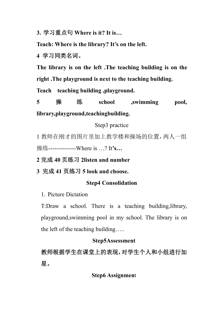 重庆大学版五年级下册Unit 4 Our School-Lesson 2-教案、教学设计--(配套课件编号：b105e).doc_第3页