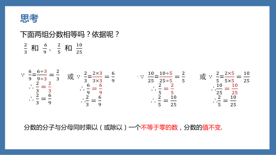 初中八年级数学上册《分式的基本性质》课件PPT模板（人教版）.pptx_第3页