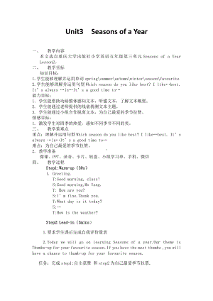 重庆大学版五年级下册Unit 3 Seasons of a Year-Lesson 1-教案、教学设计--(配套课件编号：c1e72).docx