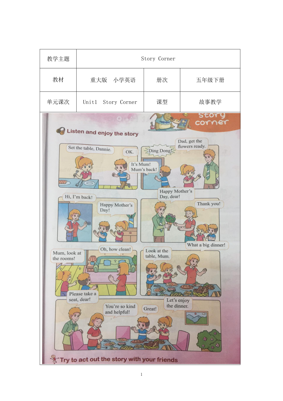 重庆大学版五年级下册Unit 1 Good Helpers-Story corner-教案、教学设计--(配套课件编号：53cc9).doc_第1页