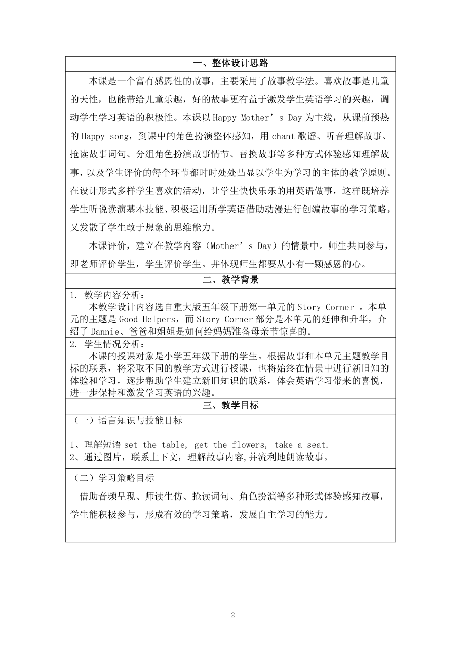 重庆大学版五年级下册Unit 1 Good Helpers-Story corner-教案、教学设计--(配套课件编号：53cc9).doc_第2页