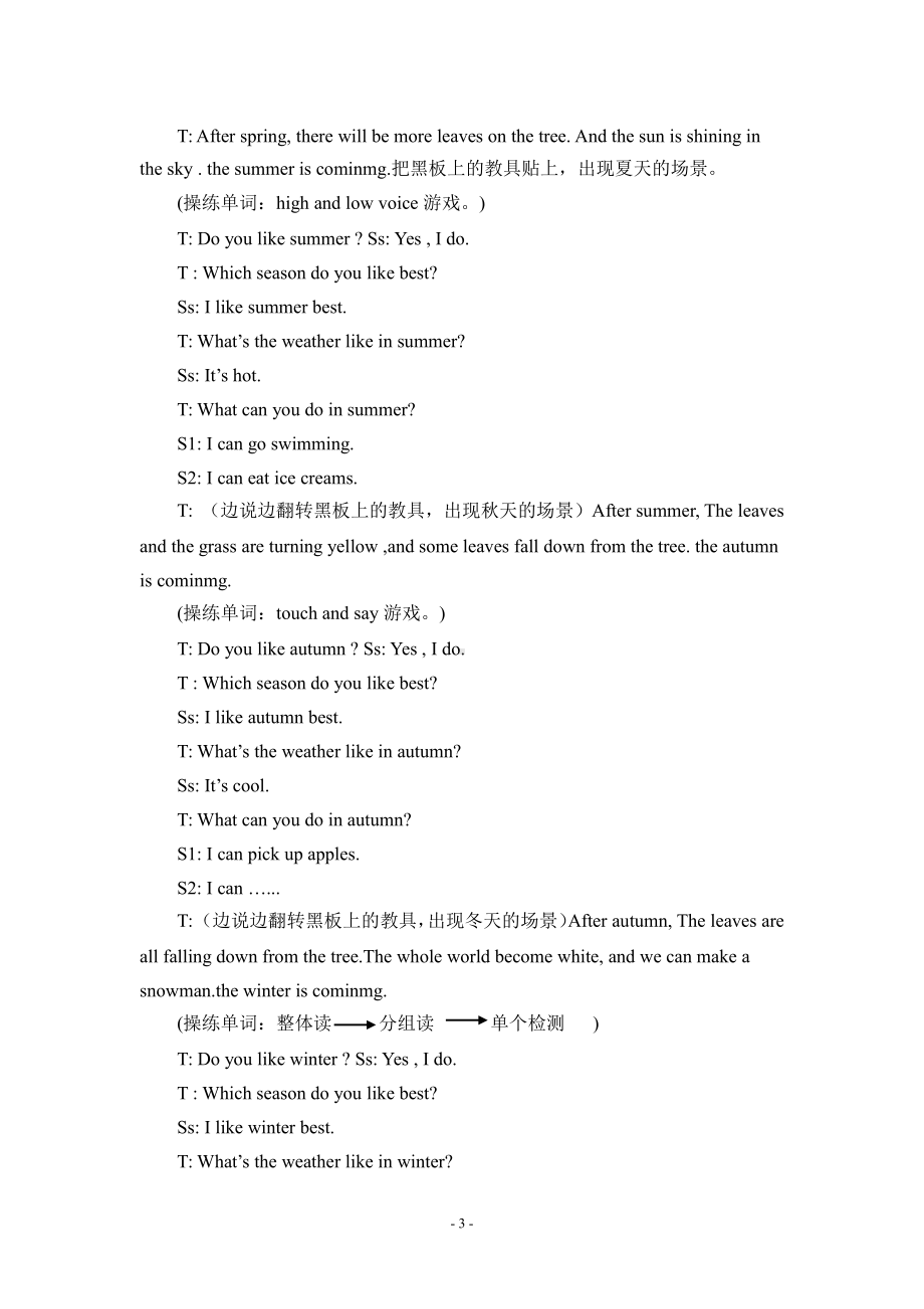 重庆大学版五年级下册Unit 3 Seasons of a Year-Lesson 1-教案、教学设计--(配套课件编号：e010b).doc_第3页