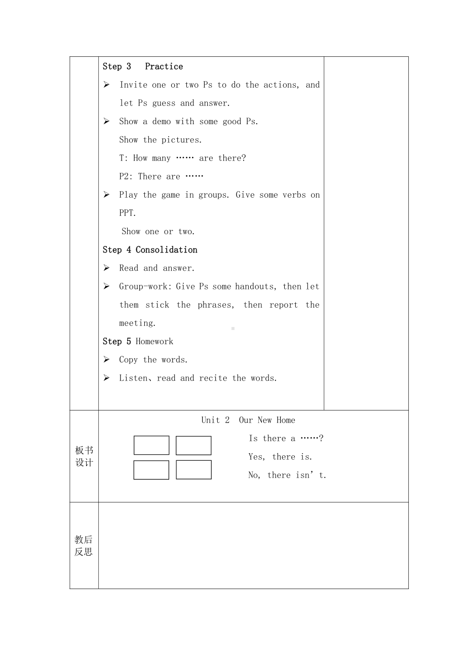 重庆大学版五年级下册Unit 2 At Home-Lesson 1-教案、教学设计--(配套课件编号：a11b0).docx_第3页