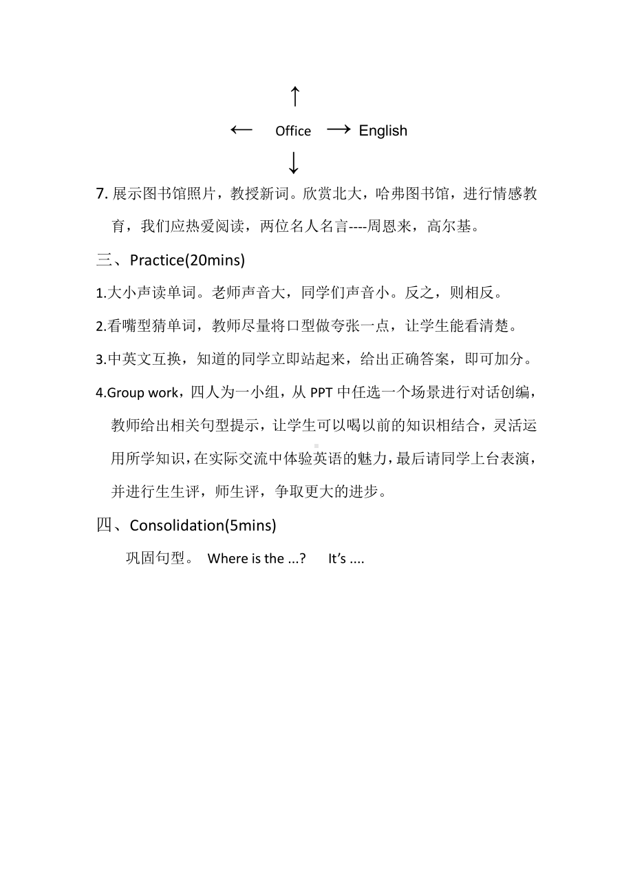 重庆大学版五年级下册Unit 4 Our School-Lesson 1-教案、教学设计--(配套课件编号：80004).docx_第2页