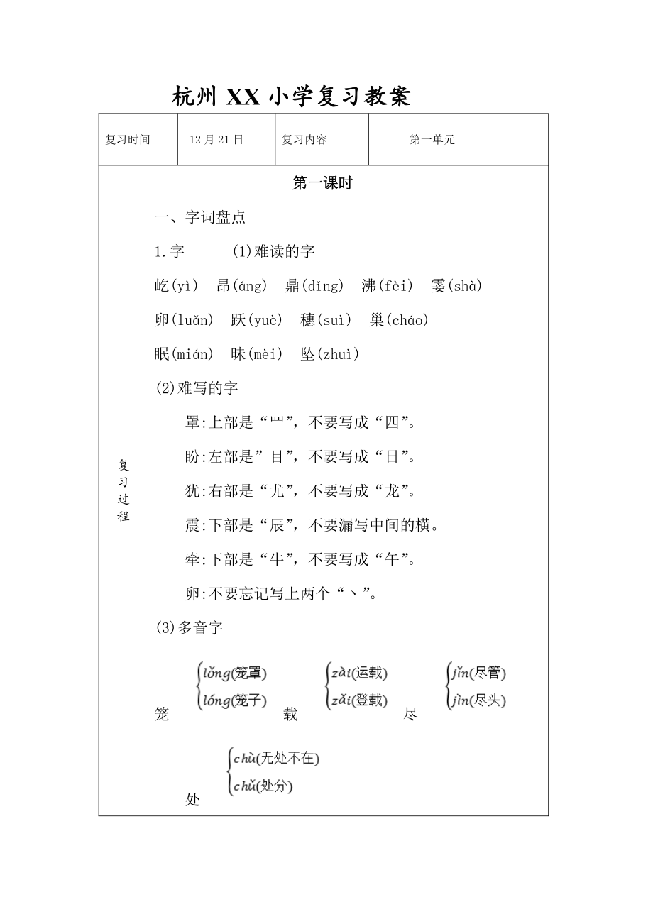 部编版杭州四年级语文上册期末复习教案集（共9份）.doc_第2页