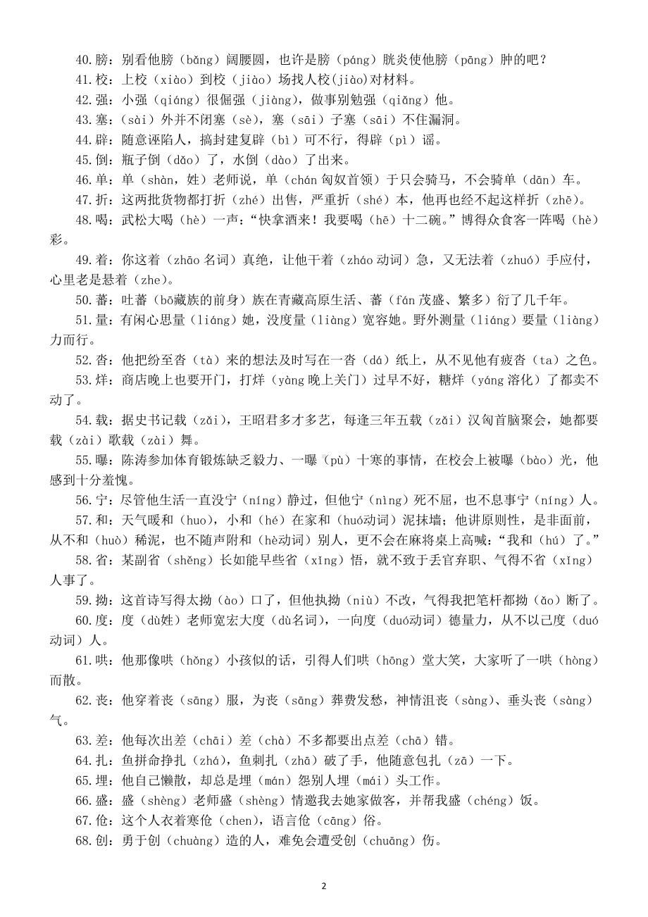 小学语文部编版小升初《多音字》汇总（必考104个）.doc_第2页