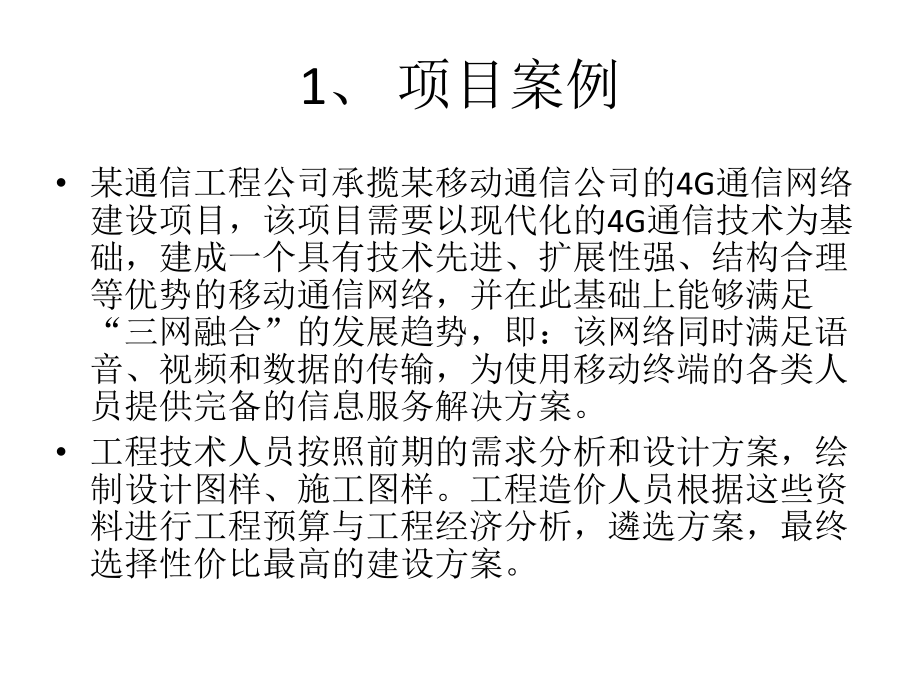 通信工程造价与实务项目一配套全册教学课件.ppt_第3页