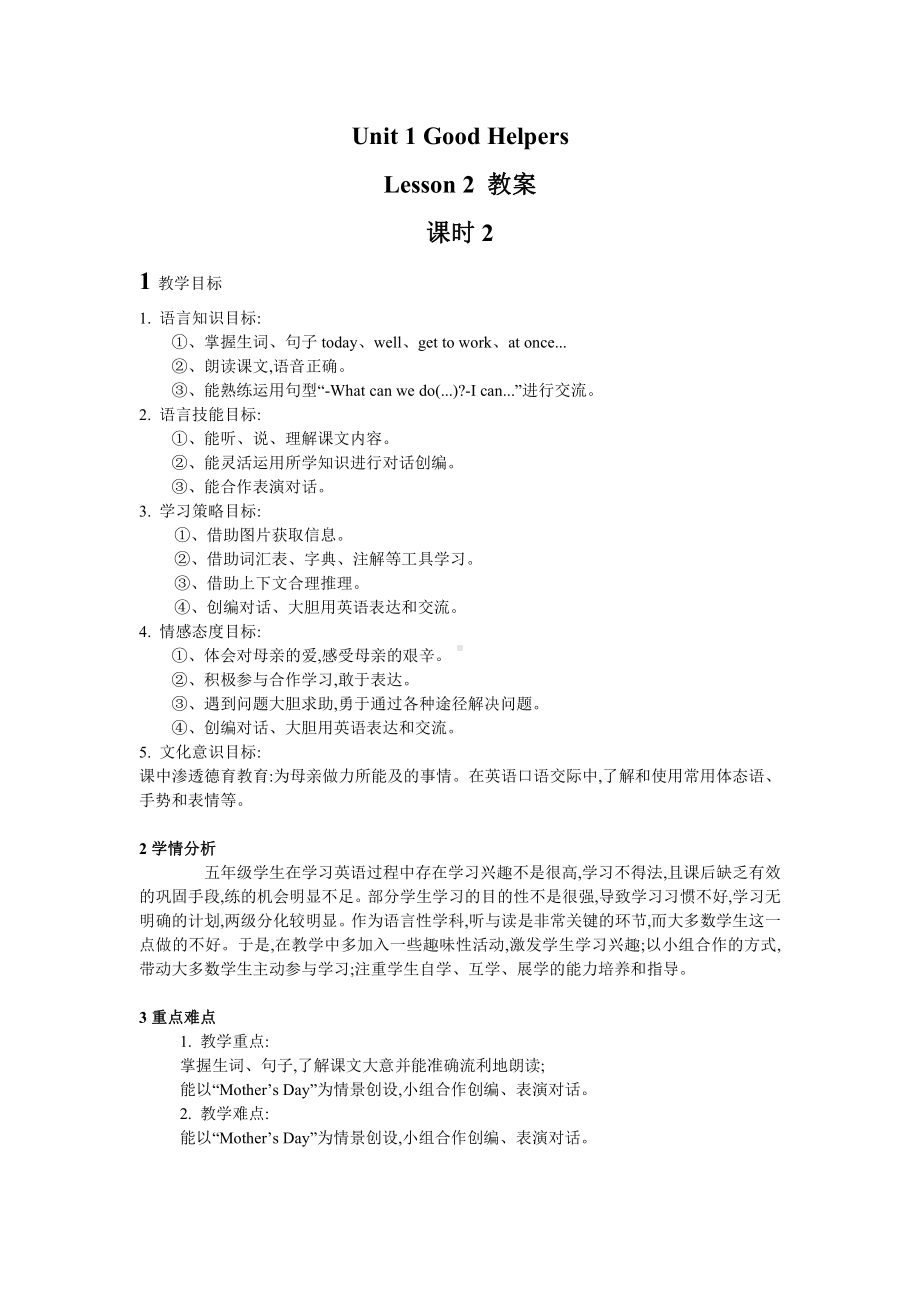 重庆大学版五年级下册Unit 1 Good Helpers-Lesson 2-教案、教学设计--(配套课件编号：b00c3).docx_第1页