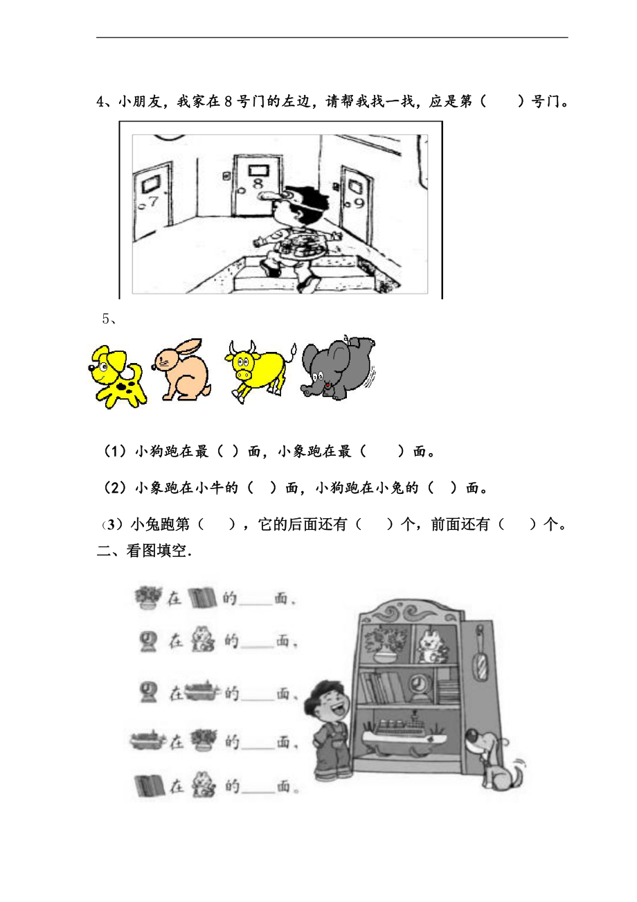 人教版一年级上册数学第二单元《位置》试卷题.doc_第2页