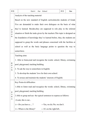 重庆大学版五年级下册Unit 4 Our School-Lesson 1-教案、教学设计--(配套课件编号：a07d5).doc