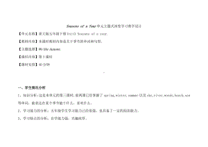 重庆大学版五年级下册Unit 3 Seasons of a Year-Lesson 3-教案、教学设计--(配套课件编号：704a8).docx