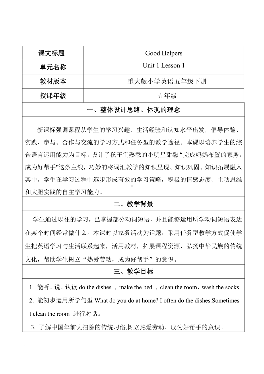 重庆大学版五年级下册Unit 1 Good Helpers-Lesson 1-教案、教学设计--(配套课件编号：10622).doc_第1页