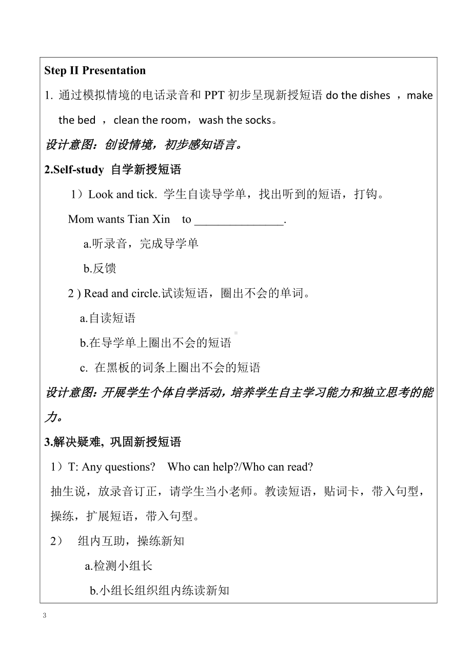 重庆大学版五年级下册Unit 1 Good Helpers-Lesson 1-教案、教学设计--(配套课件编号：10622).doc_第3页