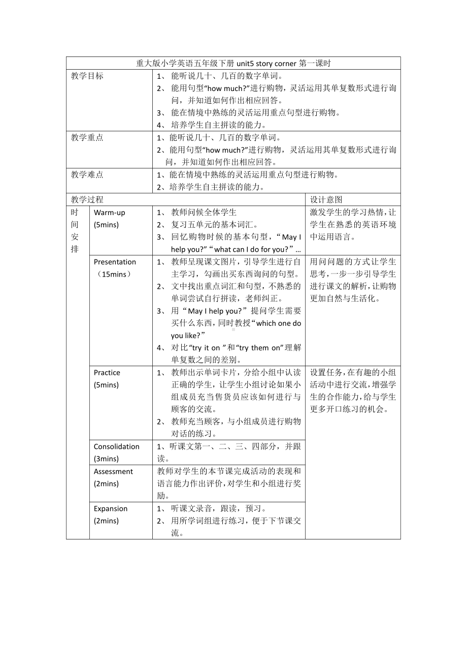 重庆大学版五年级下册Unit 5 At the Shop-Story corner-教案、教学设计--(配套课件编号：f00b2).doc_第1页