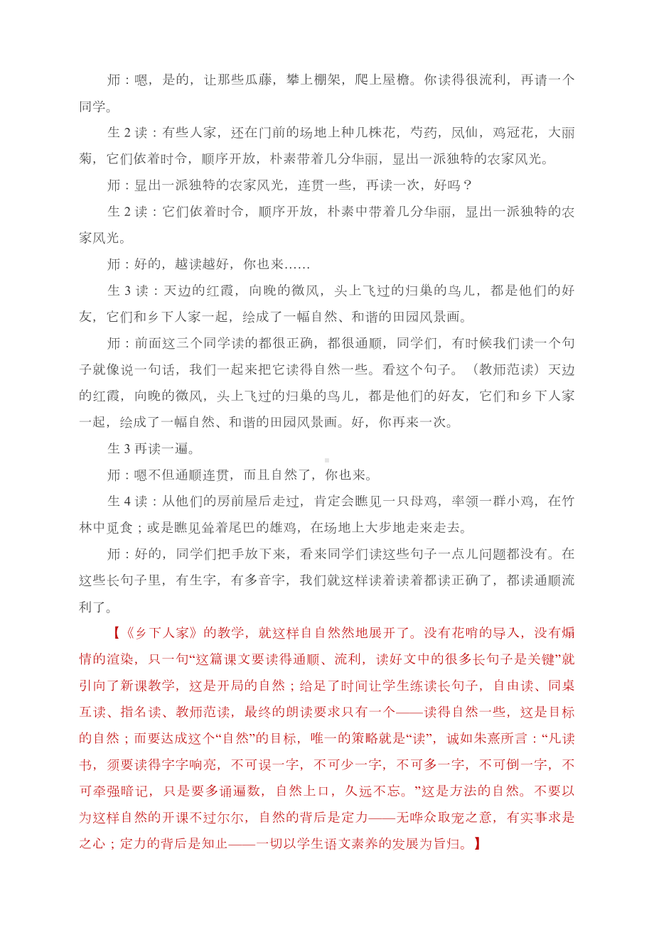 《乡下人家》课堂实录及点评.doc_第2页