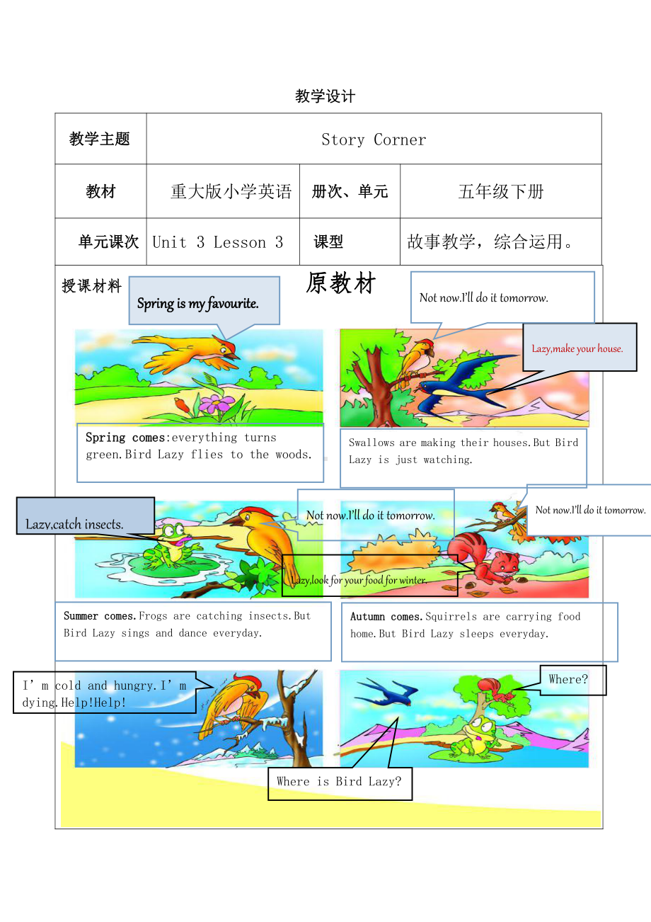 重庆大学版五年级下册Unit 3 Seasons of a Year-Story corner-教案、教学设计--(配套课件编号：b1657).doc_第1页