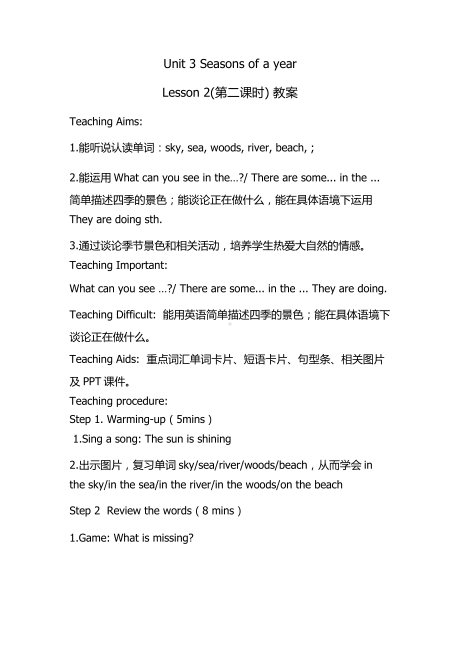 重庆大学版五年级下册Unit 3 Seasons of a Year-Lesson 2-教案、教学设计--(配套课件编号：11c72).docx_第1页