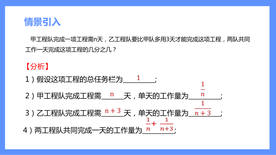 初中八年级数学上册《分式的加减》课件PPT模板（人教版）.pptx_第3页