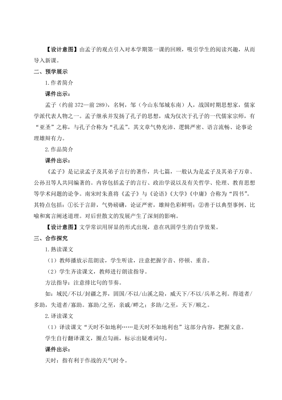 部编版南京某校八年级语文上册第六单元教材分析及全部教案（含13课时）.doc_第3页