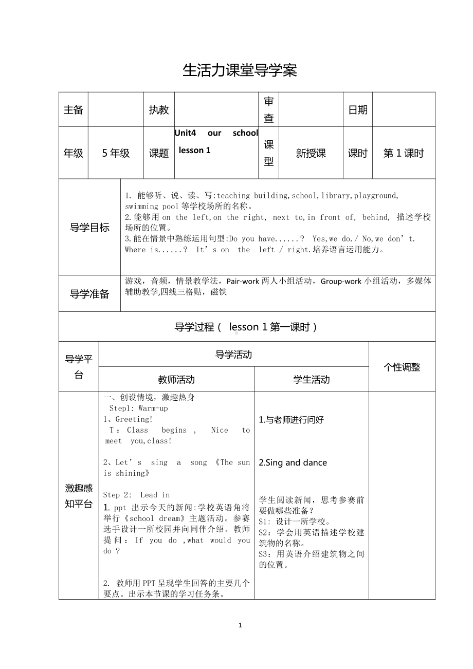 重庆大学版五年级下册Unit 4 Our School-Lesson 1-教案、教学设计--(配套课件编号：4005c).doc_第1页