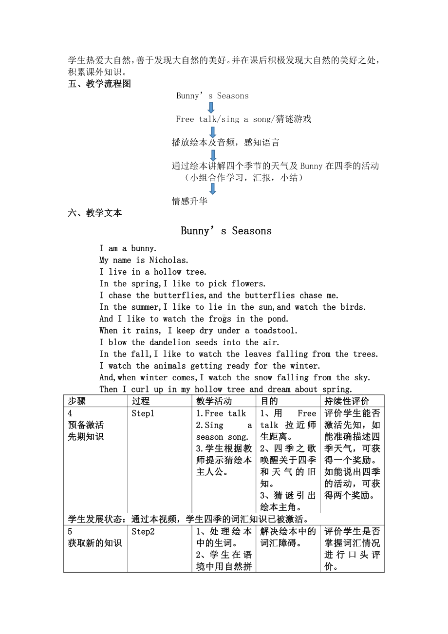 重庆大学版五年级下册Unit 3 Seasons of a Year-Story corner-教案、教学设计--(配套课件编号：1087b).docx_第2页