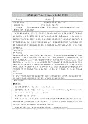 重庆大学版五年级下册Unit 3 Seasons of a Year-Lesson 2-教案、教学设计--(配套课件编号：f0175).docx