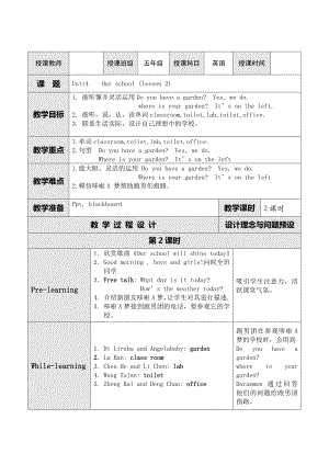 重庆大学版五年级下册Unit 4 Our School-Lesson 2-教案、教学设计--(配套课件编号：22398).doc