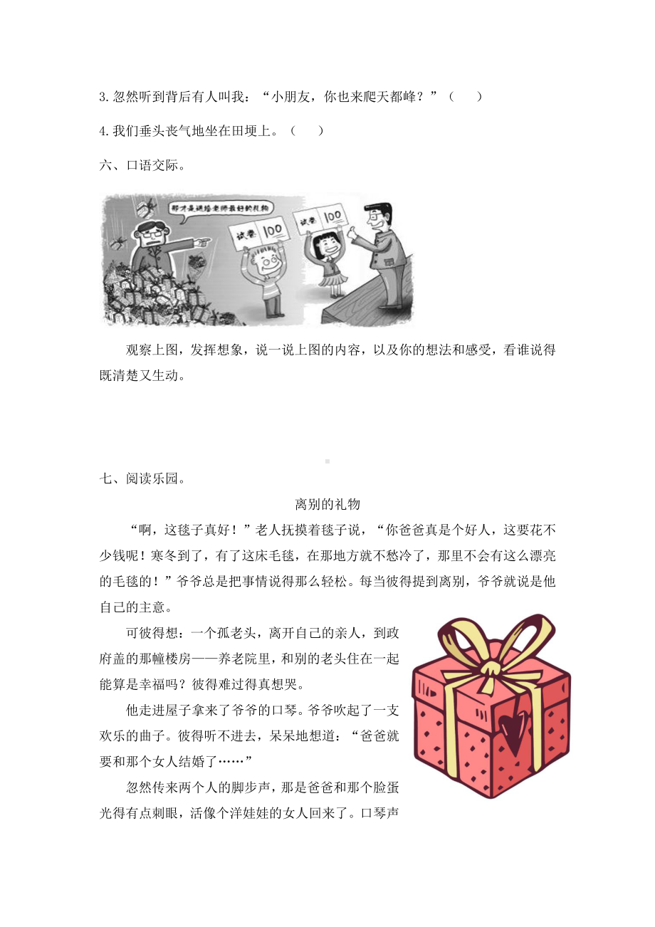 部编版杭州四年级语文上册第五单元综合测试题（及答案）.docx_第2页