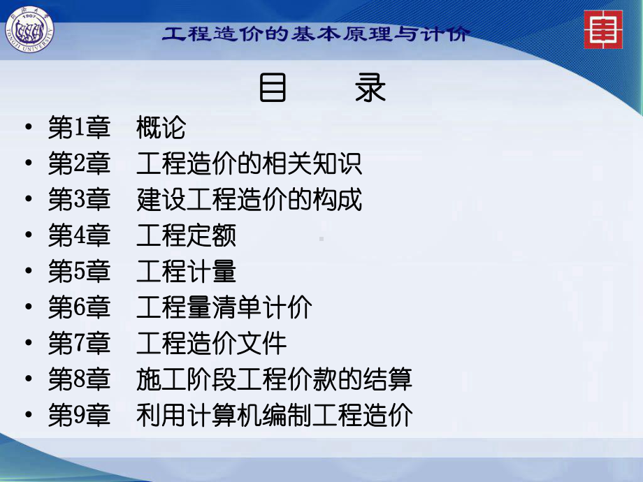 工程造价配套全册教学课件.ppt_第3页