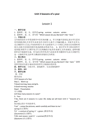 重庆大学版五年级下册Unit 3 Seasons of a Year-Lesson 1-教案、教学设计--(配套课件编号：9018e).docx