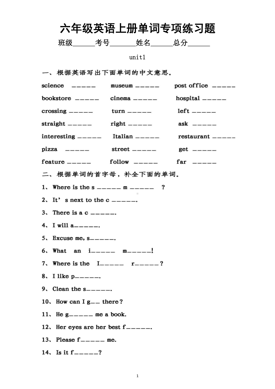 小学英语人教pep六年级上册《单词》专项训练题（分单元编排附参考答案）.doc_第1页