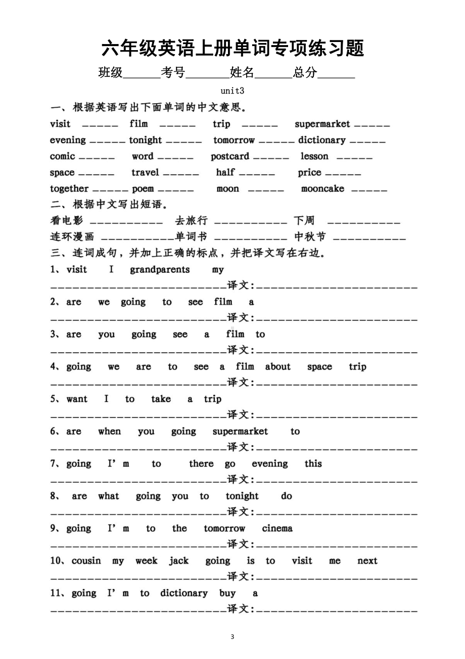 小学英语人教pep六年级上册《单词》专项训练题（分单元编排附参考答案）.doc_第3页