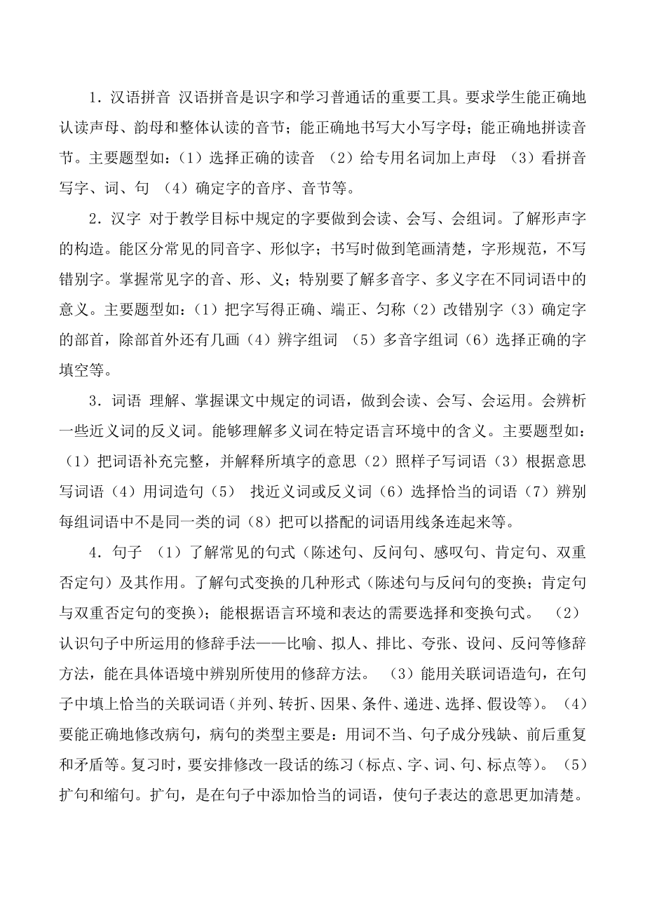 部编版杭州某校四年级语文上册期末复习计划.docx_第2页