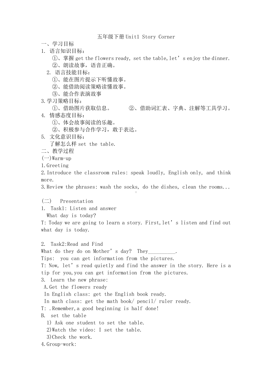 重庆大学版五年级下册Unit 1 Good Helpers-Story corner-教案、教学设计--(配套课件编号：f15de).doc_第1页