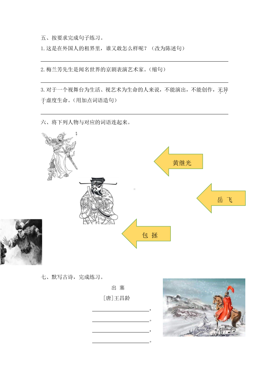 部编版杭州四年级语文上册第七单元综合测试题（及答案）.docx_第2页