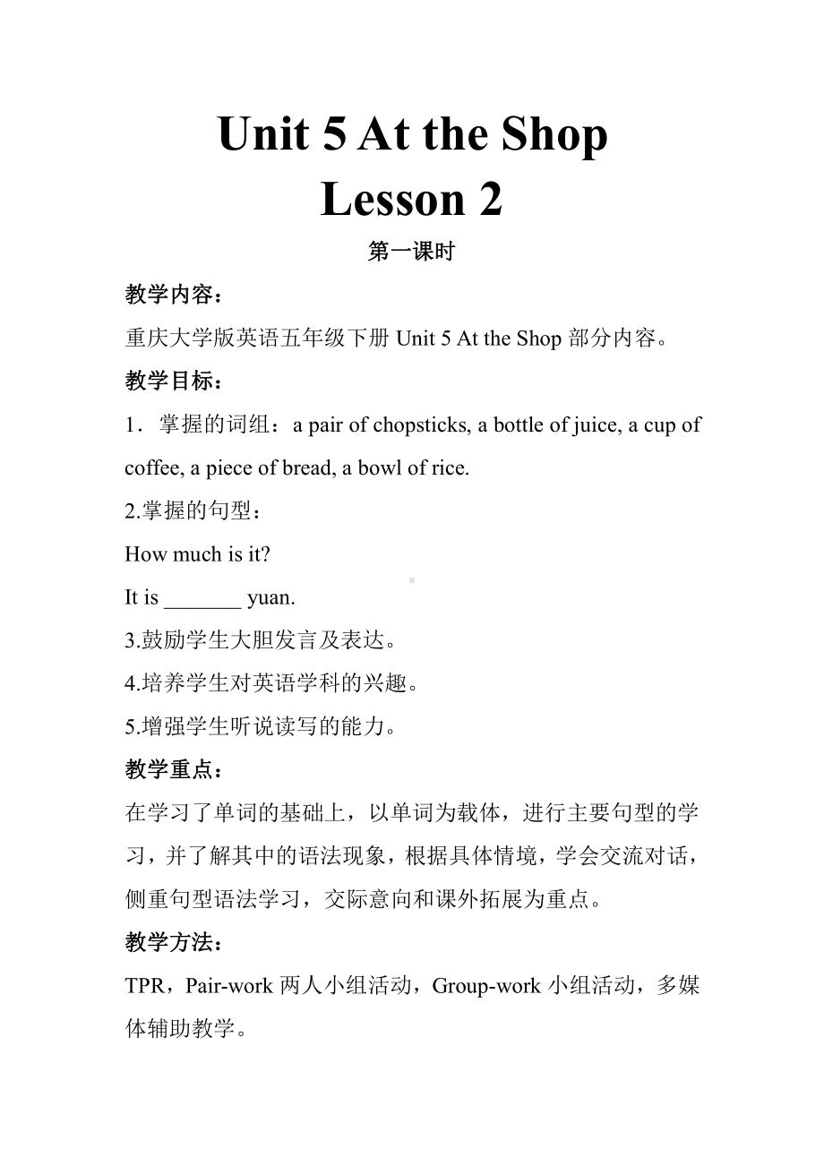 重庆大学版五年级下册Unit 5 At the Shop-Lesson 2-教案、教学设计--(配套课件编号：a0b01).doc_第1页