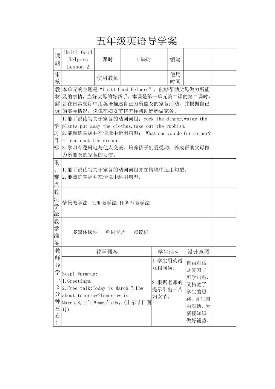 重庆大学版五年级下册Unit 1 Good Helpers-Lesson 2-教案、教学设计--(配套课件编号：70054).doc_第1页