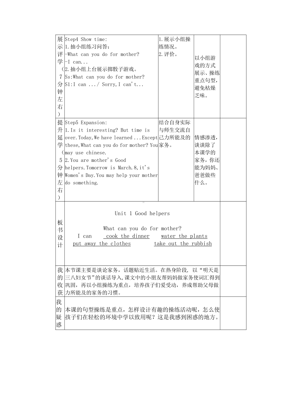 重庆大学版五年级下册Unit 1 Good Helpers-Lesson 2-教案、教学设计--(配套课件编号：70054).doc_第3页