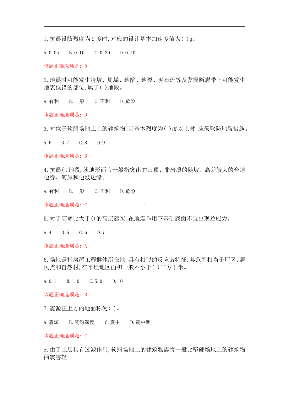 大工21春《工程抗震》在线作业123满分答案.docx_第1页