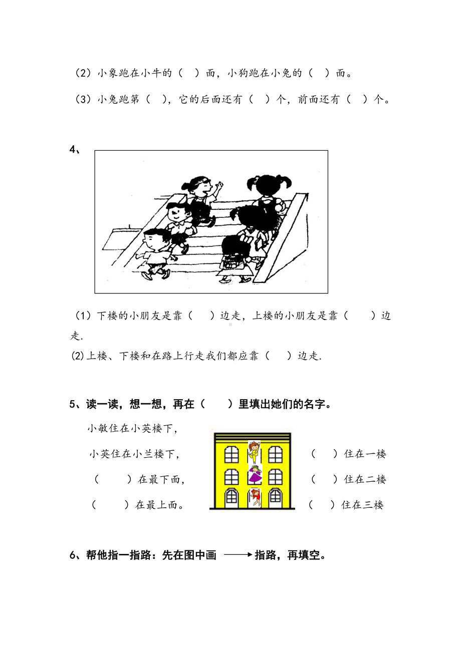 人教版一年级上册数学第二单元位置测试卷.doc_第2页