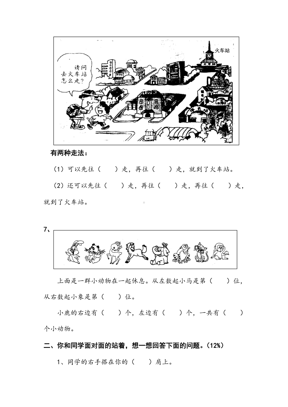 人教版一年级上册数学第二单元位置测试卷.doc_第3页