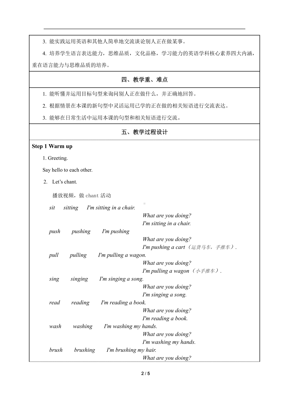 重庆大学版五年级下册Unit 2 At Home-Lesson 1-教案、教学设计--(配套课件编号：0012a).docx_第3页