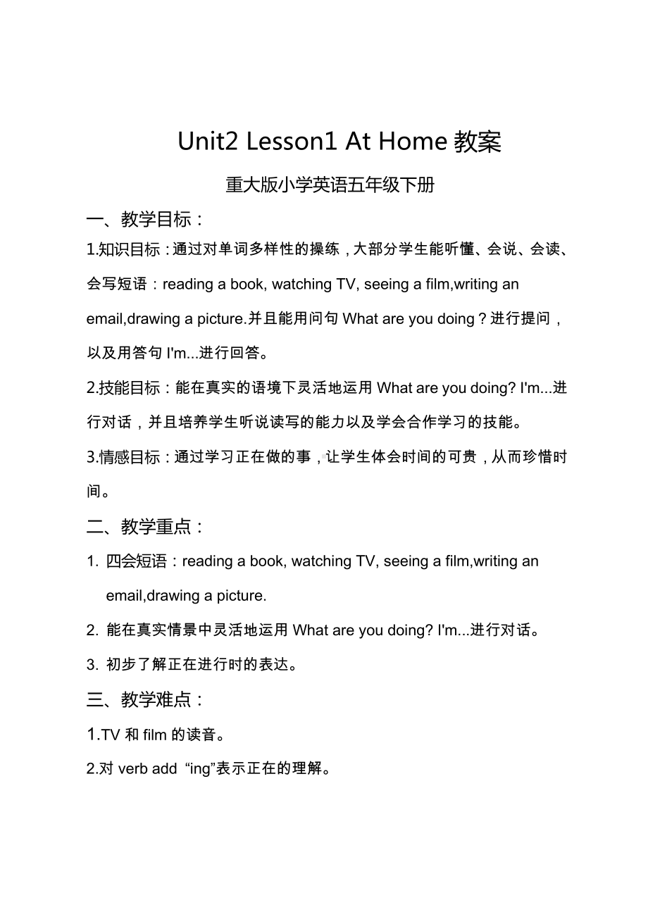 重庆大学版五年级下册Unit 2 At Home-Lesson 1-教案、教学设计--(配套课件编号：90844).doc_第1页