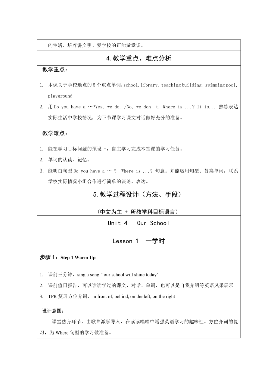 重庆大学版五年级下册Unit 4 Our School-Lesson 1-教案、教学设计--(配套课件编号：703f2).doc_第3页