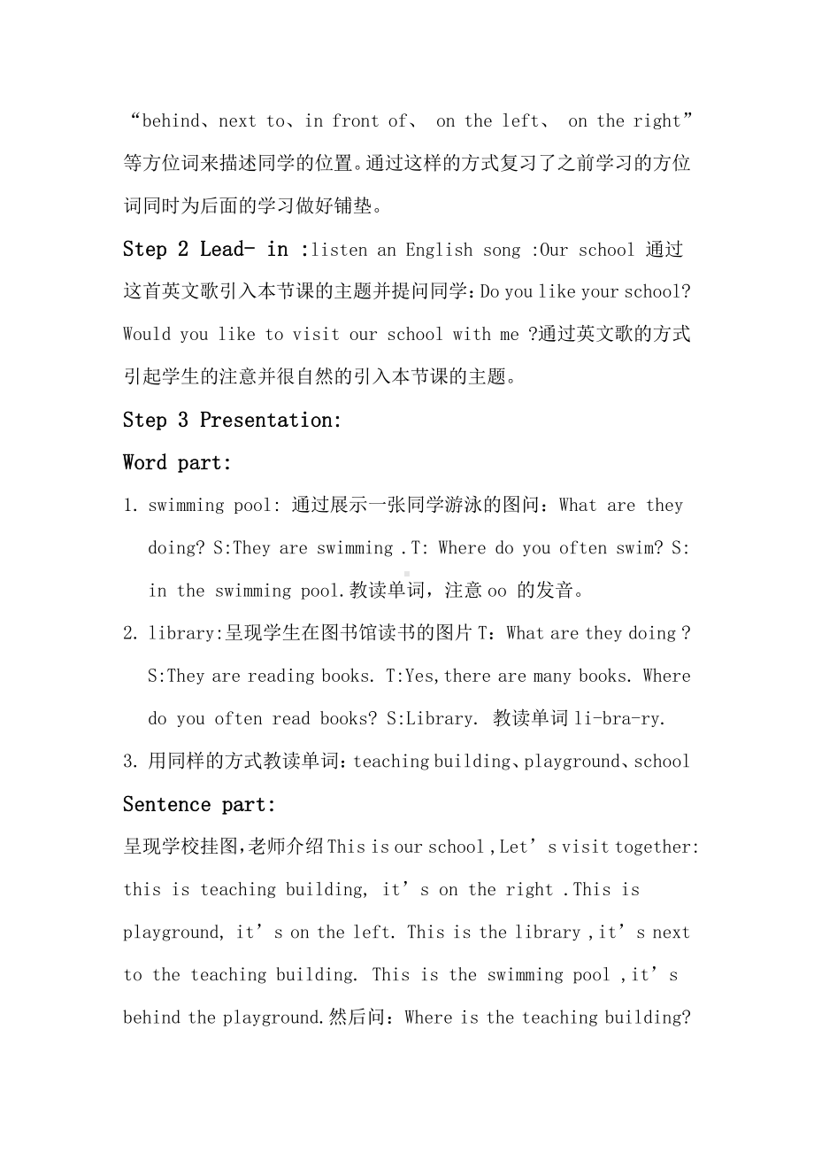 重庆大学版五年级下册Unit 4 Our School-Lesson 1-教案、教学设计--(配套课件编号：0105e).docx_第2页