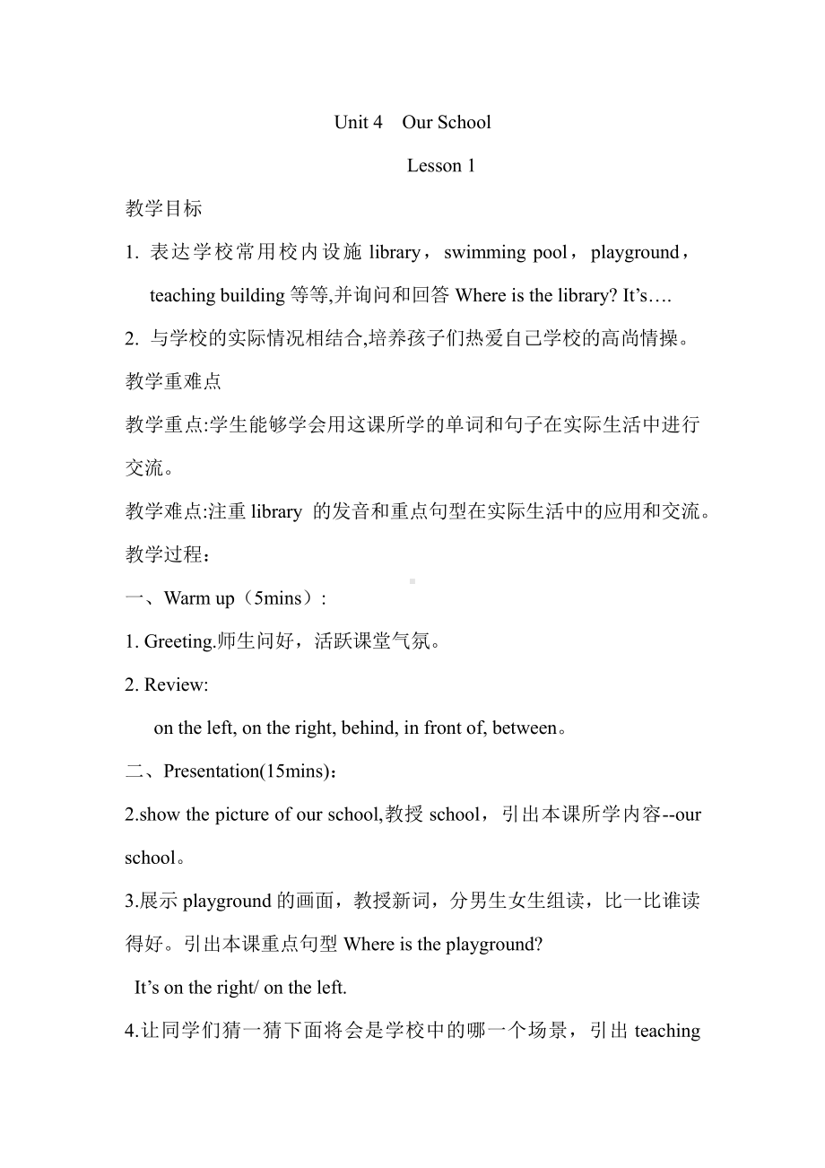 重庆大学版五年级下册Unit 4 Our School-Lesson 1-教案、教学设计--(配套课件编号：3099d).docx_第1页