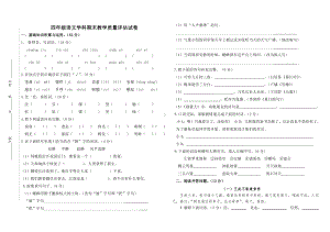 部编版杭州四年级语文上册期末测试卷真题（二）.doc