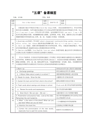 重庆大学版五年级下册Unit 4 Our School-Lesson 1-教案、教学设计--(配套课件编号：507e0).docx