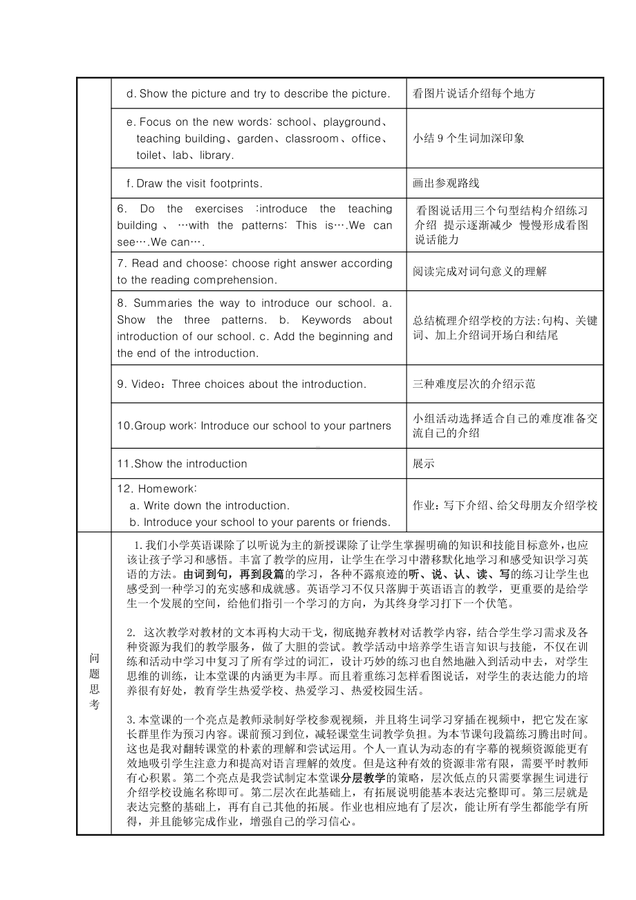 重庆大学版五年级下册Unit 4 Our School-Lesson 1-教案、教学设计--(配套课件编号：507e0).docx_第2页