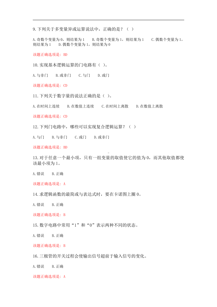 大工21春《数字电路与系统》在线作业123满分答案.docx_第2页